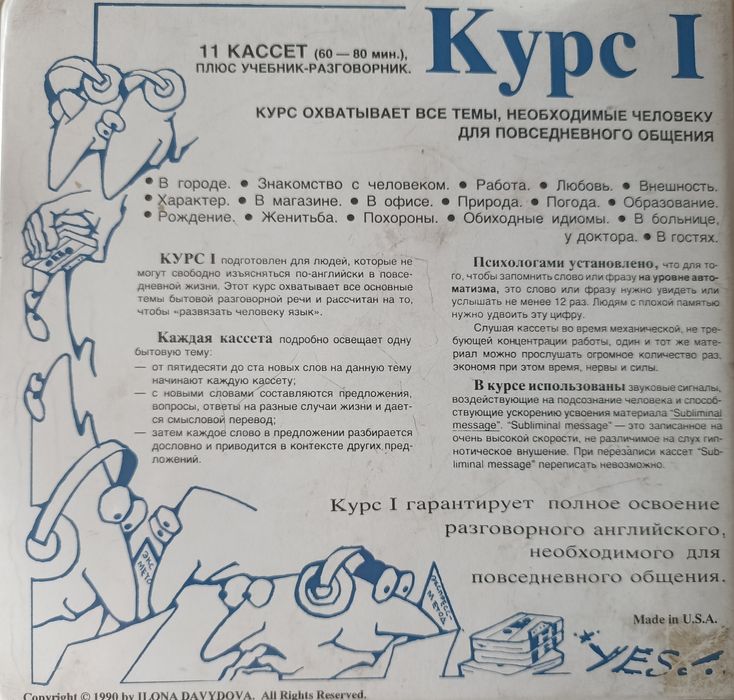 Скоростной курс изучения английского языка. Илона Давыдова.