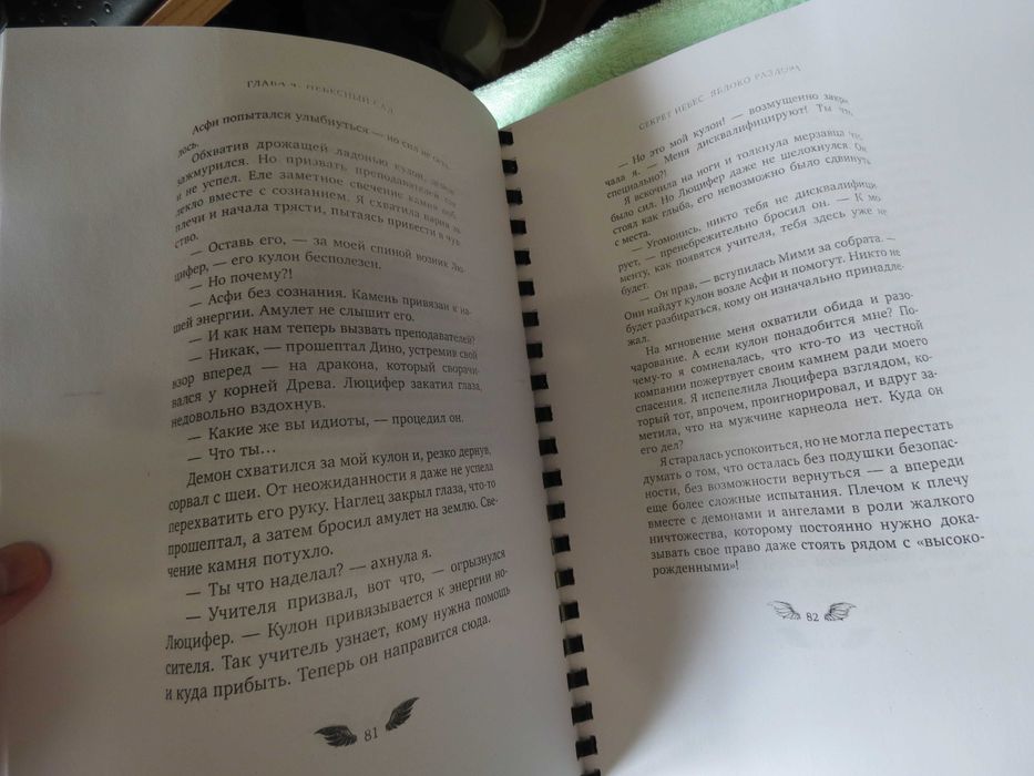 Яблоко Раздора - Секрет Небес