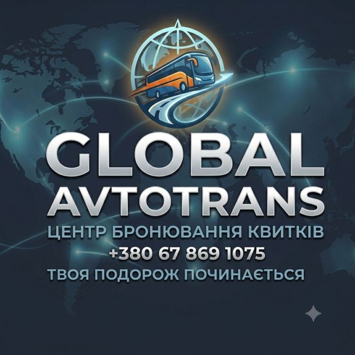 Центр бронювання квитків на міжнародні автобусні маршрути