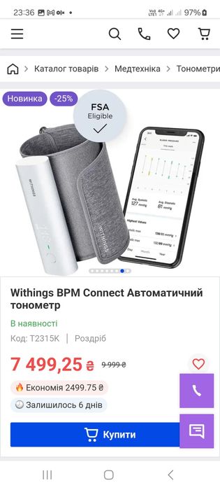 Withings BPM Connect Автоматичний тонометр.