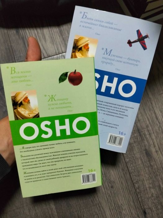 Книга Ошо о мужчина и о женщине