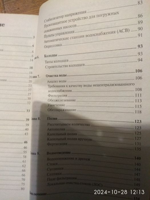 Михаил Шервуд Вода на даче.