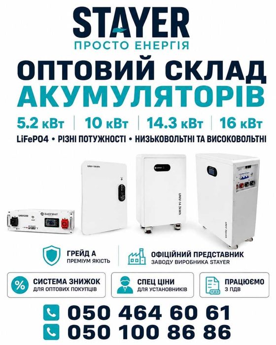 акумулятор 5 квт LiFePo4, склад, оптові ціни