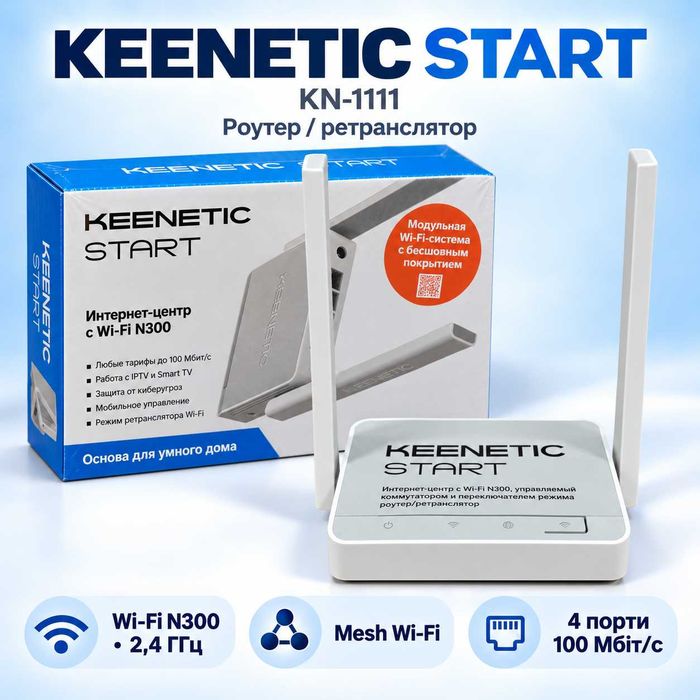 Роутер Keenetic Start KN-1111 — Mesh Wi-Fi N300, VPN, як новий, коробка