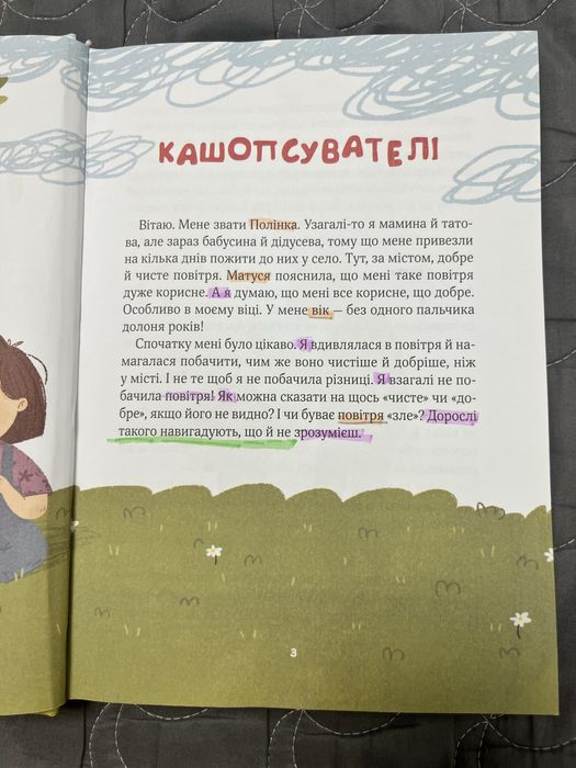 Книга Полінка, книжка Полінка для дівчинки