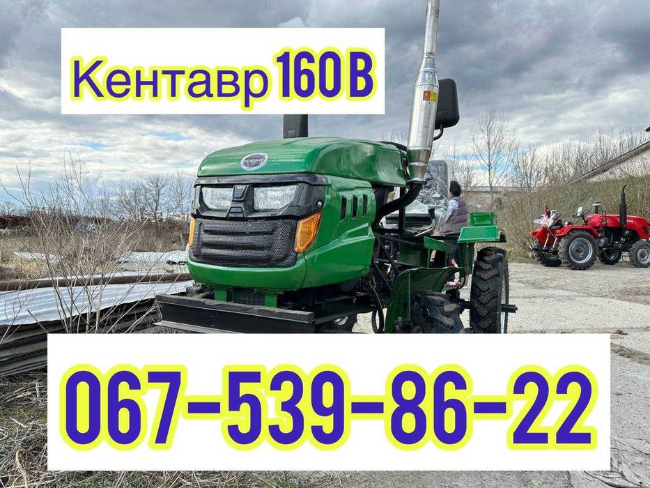 Мототрактор Кентавр 160 В Доставка Безкоштовна Даруємо МАСЛА+ЗІП
