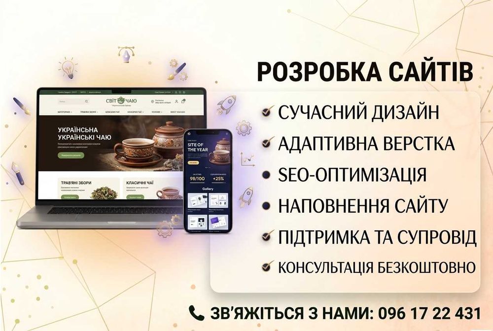 Замовити сайт | Розробка сайтів під ключ | Розробка інтернет магазину замовити