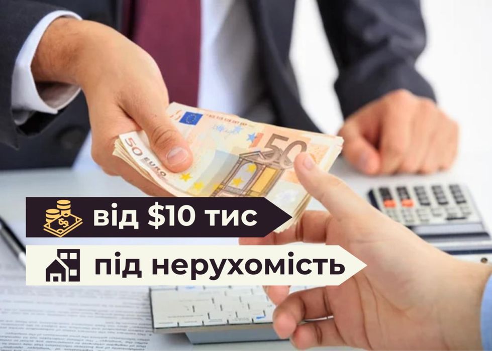 Займ под залог без банков • Работаем по всей области | Позика, кредит
