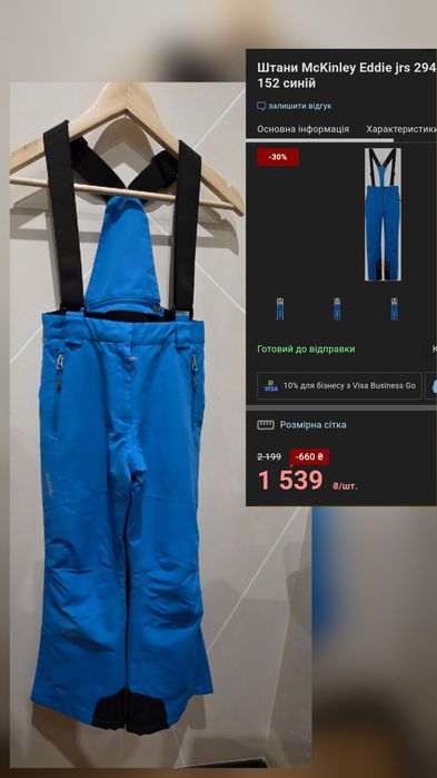 Лижні штани 152р.