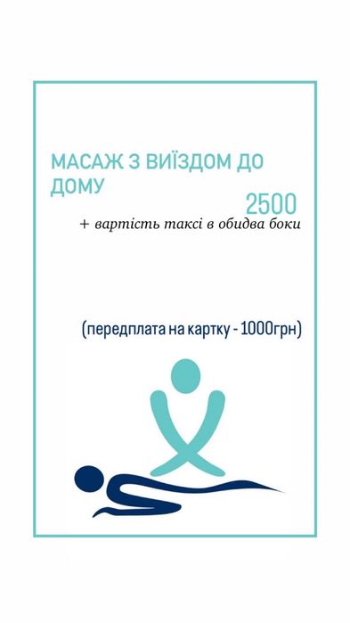 Масаж на пр. Слобожанському