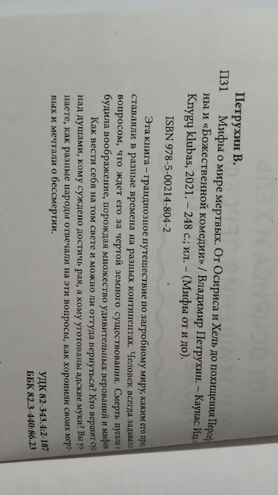 Славянские мифы. Мифы о мире мертвых