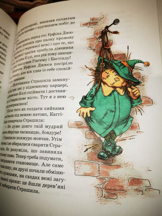 Книга Урфін Джюс і його дерев'яні солдати