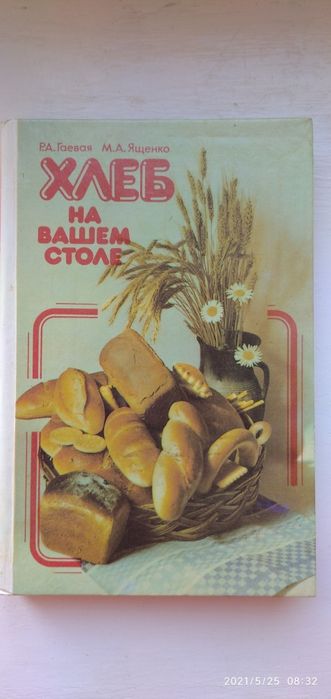Книга рецептов " Хлеб на вашем столе"