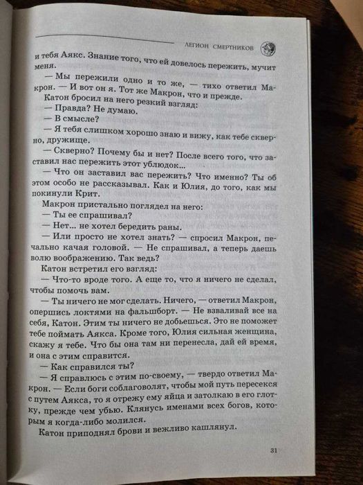 Комплект Книг Саймон Скэрроу Орел в песках, Центурион, Легион Смертник