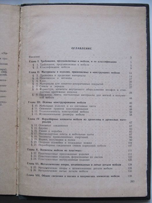 Конструирование мебели Бобиков П. Д.