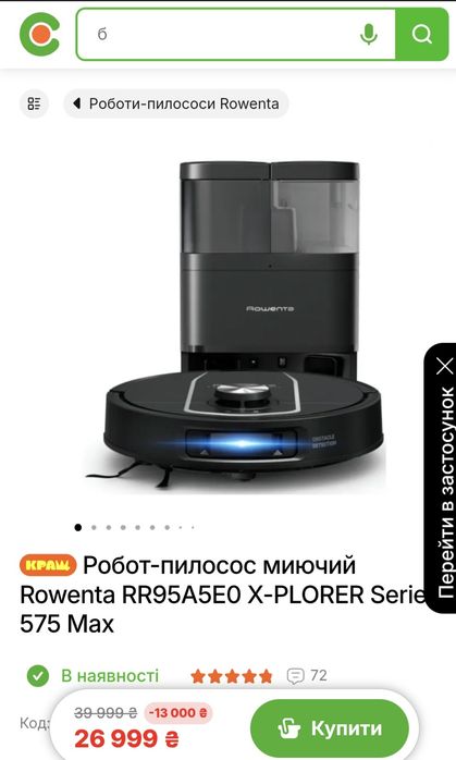 Робот пилосос Rowenta