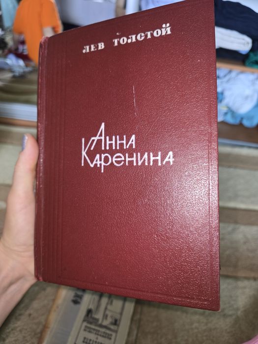 Анна каренина  лев толстой