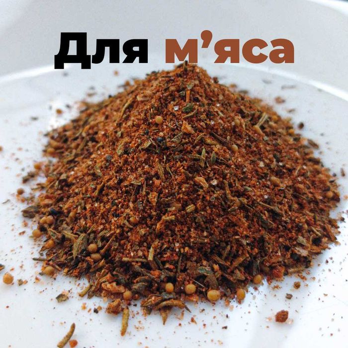 Приправы, специи цена за 1 кг ! К картошке, мясу, карри , плов