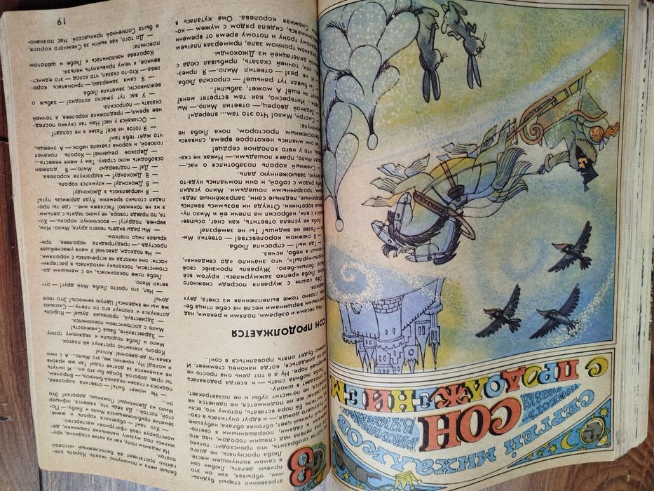Подшивка из журналов Мурзилка 1980