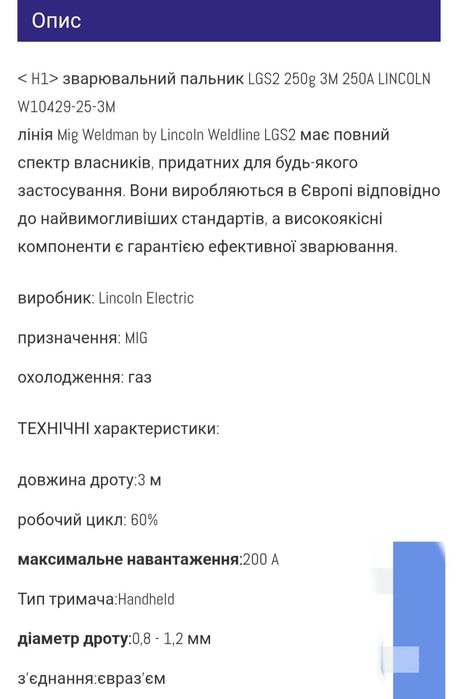 Зварювальний рукав