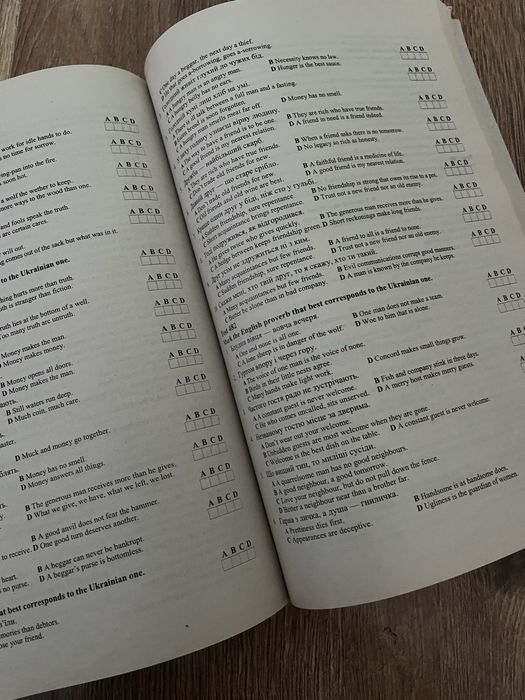 Англійська мова для підготовки до ЗНО/НМТ