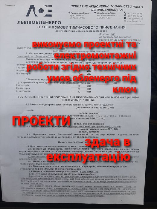 Електромонтажні  Висотні роботи Монтаж  внутрішньої проводки