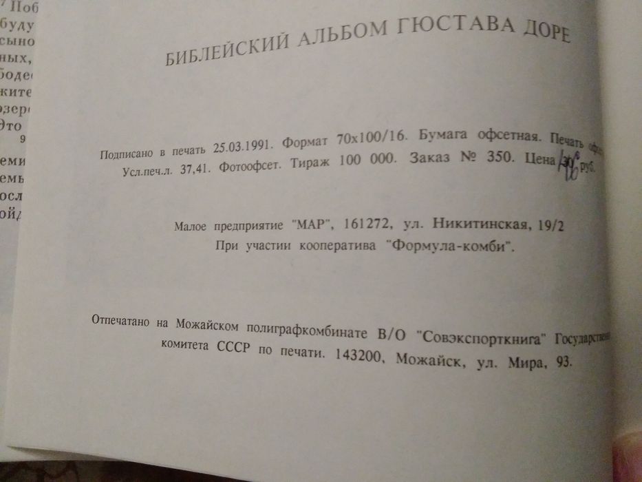 Библейский альбом в гравюрах Г.Доре