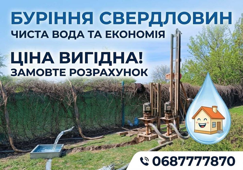 Буріння свердловин по граніту / Бурение скважин под ключ НЕ ДОРОГО