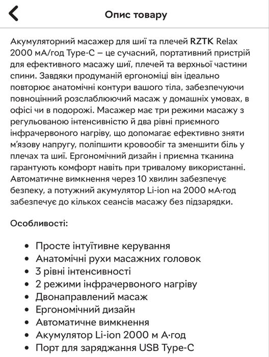 Масажер  для шиі та плечей RZTK