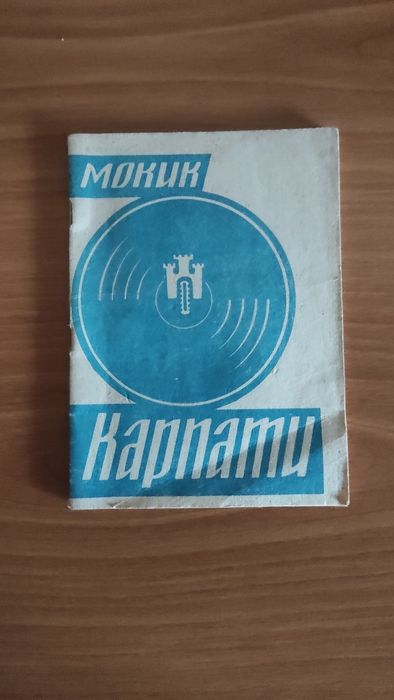 Мопік Карпати 50 кубіка