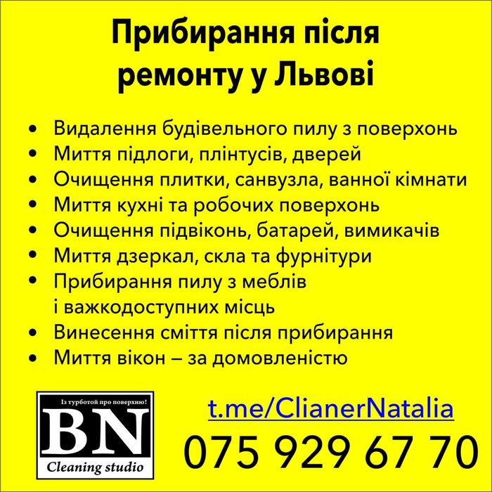 Професійний Клінінг квартир будинків та офісів у Львові та області