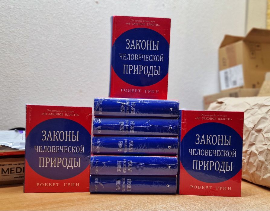 Законы человеческой природы - Роберт Грин (твердый переплет 922 стр)
З