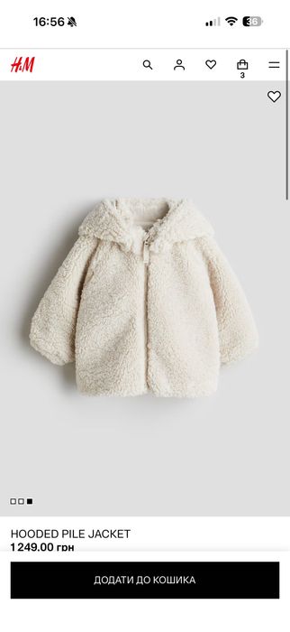 Дитяча куртка H&M (нова)