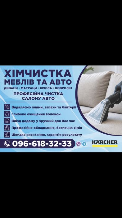 Хімчистка мяких меблів. Професійно