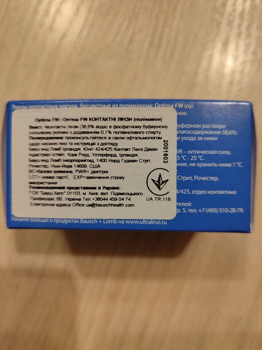 Контактні лінзи (квартальні)