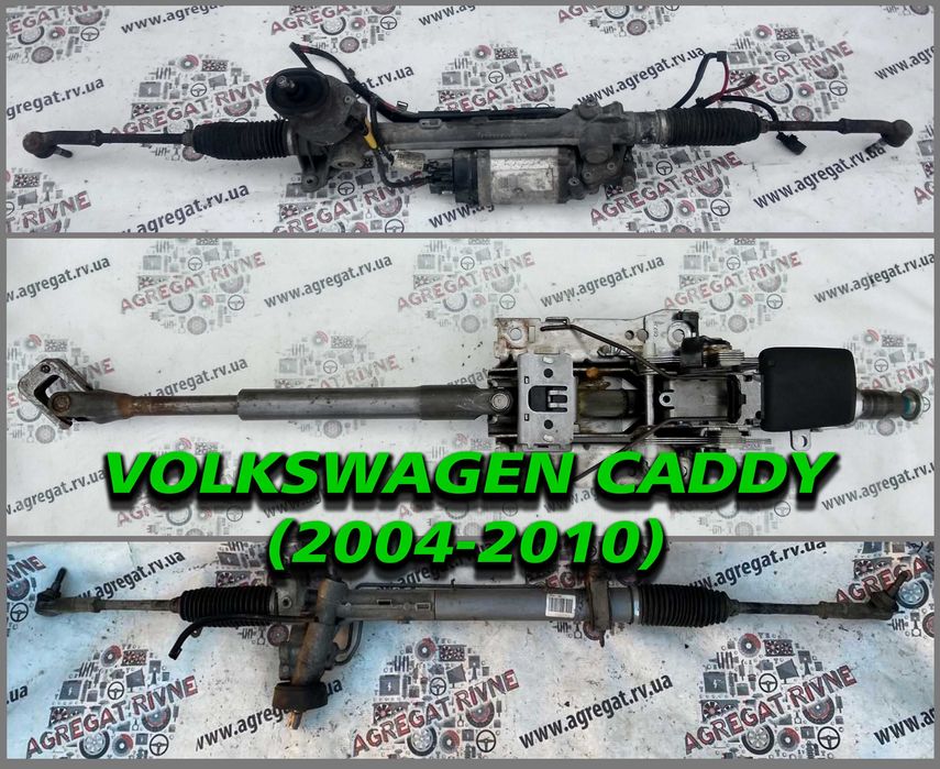 Рульова рейка Електропідсилювач Рульовий вал Volkswagen Caddy Кадди
