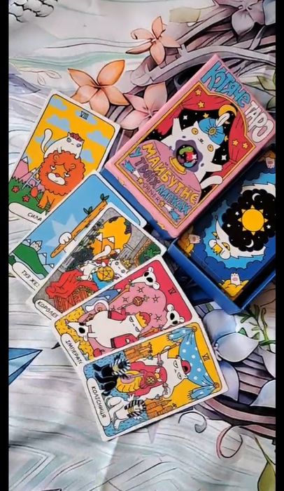 Карти таро нові.