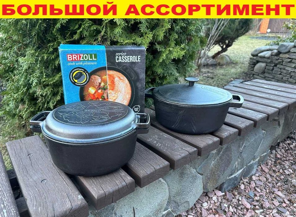 ‼️ Кастрюля чугунная Brizoll 4л + крышка сковорода. Казан. Казанок.