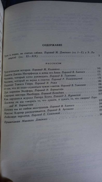 Джером К. Джером - Трое в лодке, не считая собаки. Рассказы (1984)