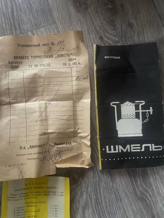 Примус,,Джміль,, бензиновий 1974 року