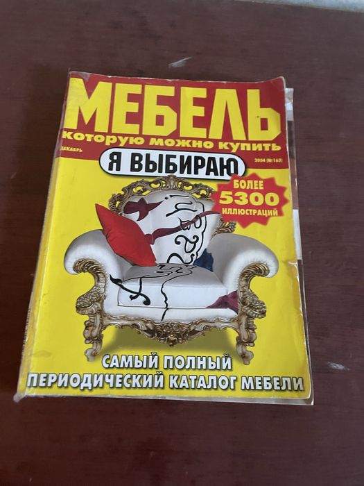 Мебель журнал б/у