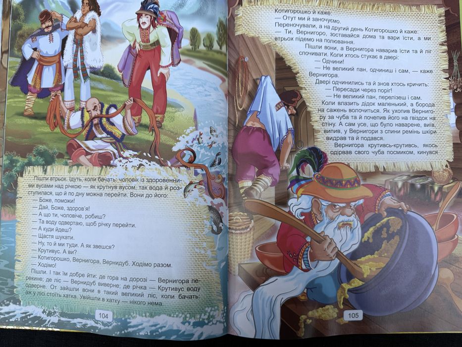 Українські народні казки.