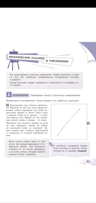 Книга учебник по рисунку