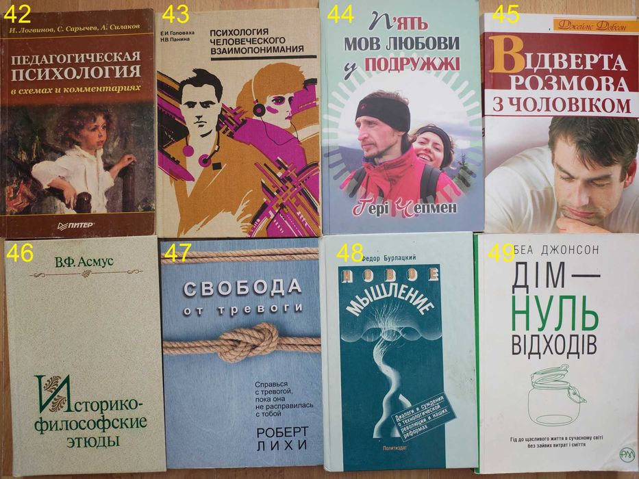 книга/книги/психологія/філософія/взаємовідносини/3