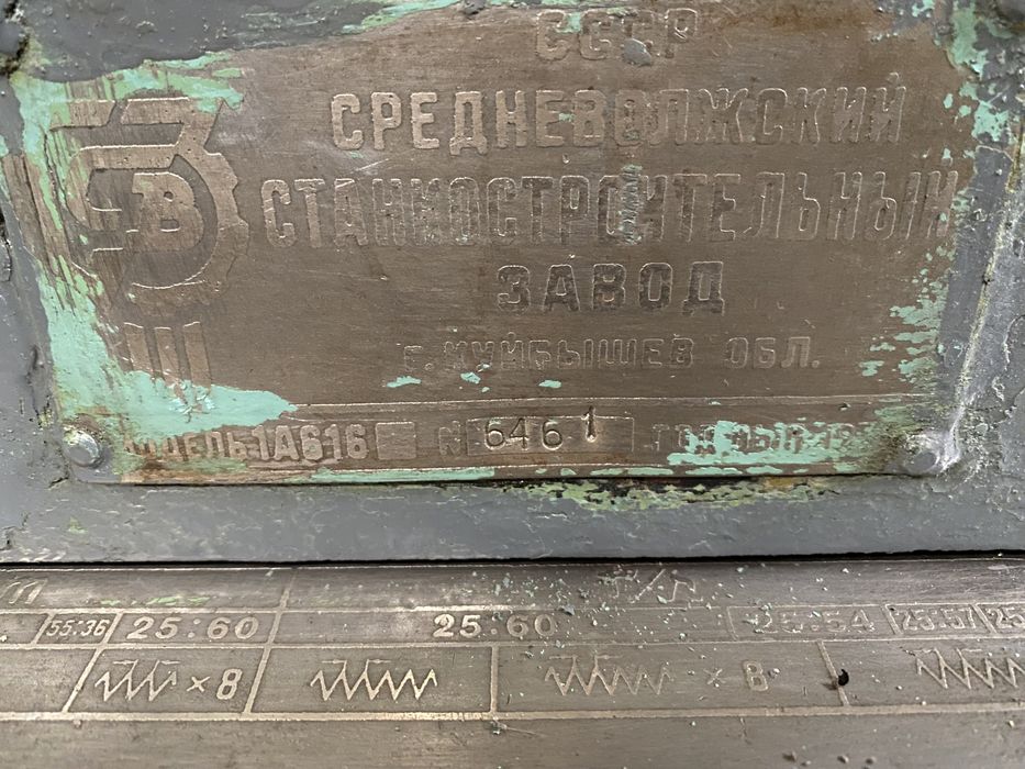Станок токарный 1А616