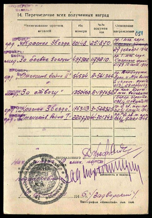 Order OWW (otrzymane w bitwie) #  54534