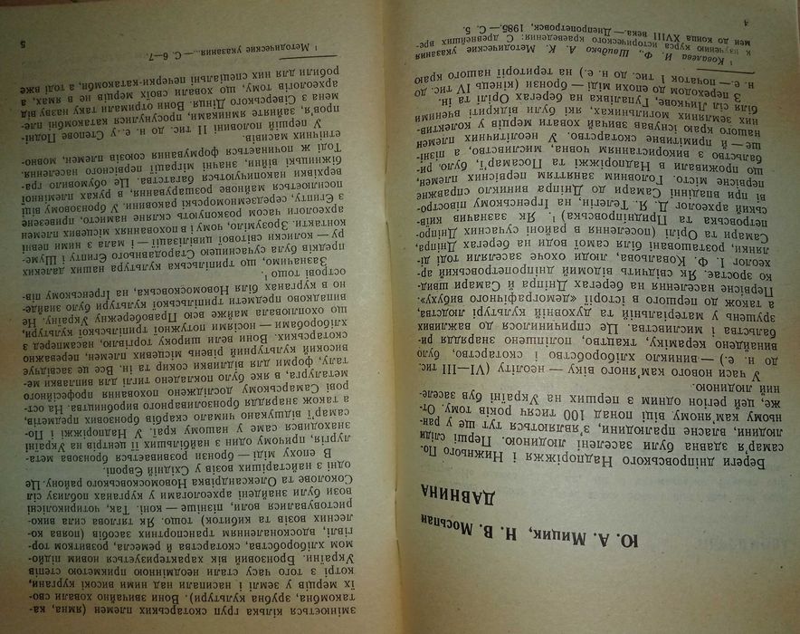 Книга «МІСТО НА САМАРІ» Мицик Ю.А., Мосьпан Н.В., Плохій С.М.–1994