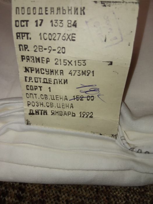 Пододеяльники новые белые с выбитым принтом