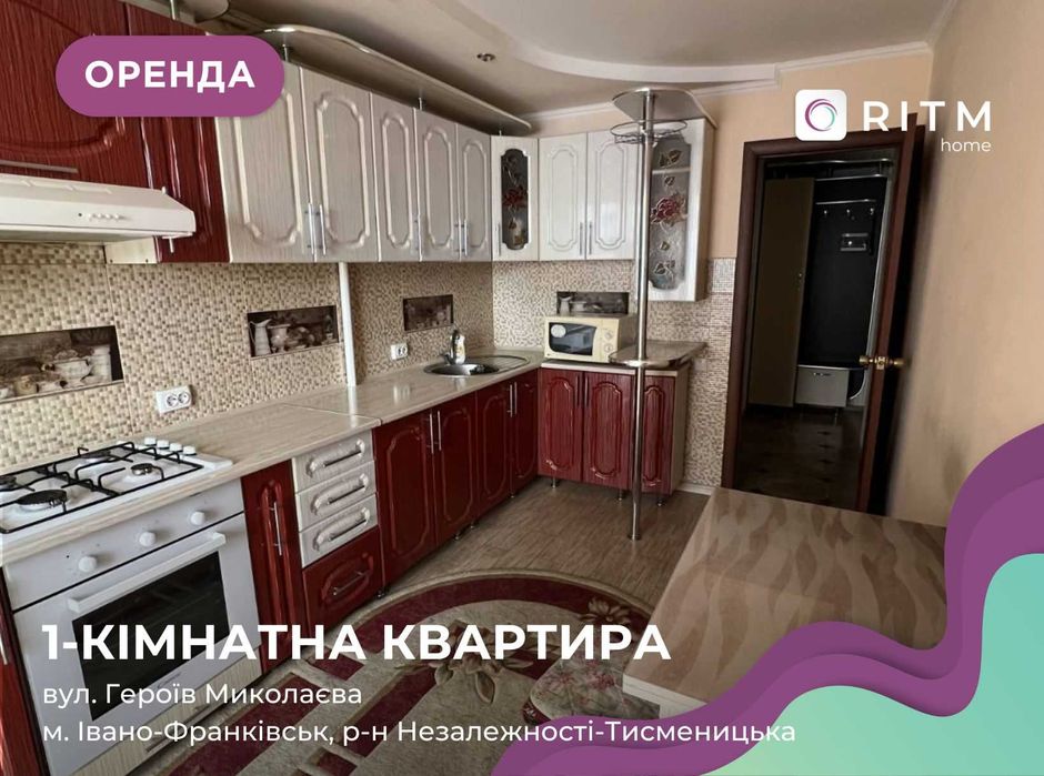 Оренда 1-к. кв. з інд. газовим опаленням по вул. Героїв Миколаєва