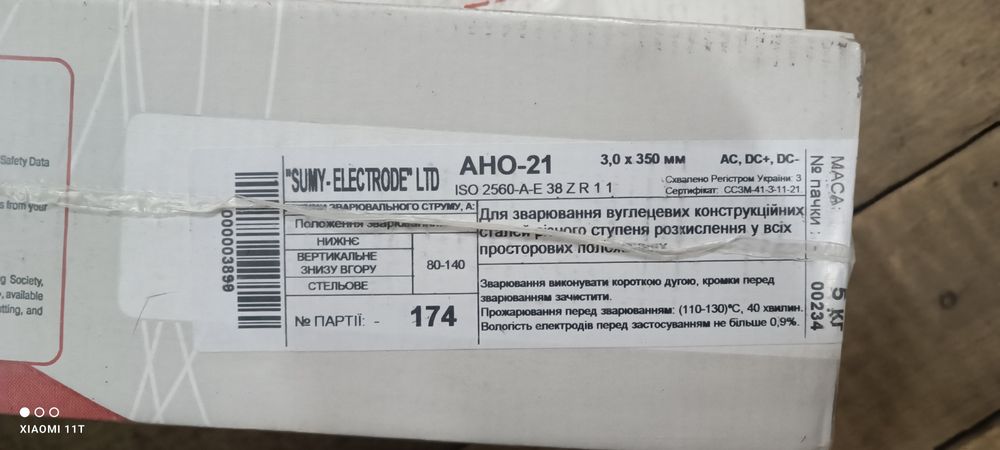 Електроди  Арсенал, Sumy-electrode ltd